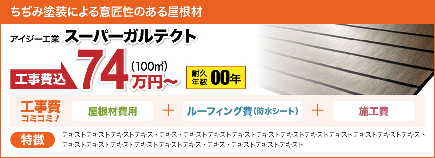 スーパーガルテクト