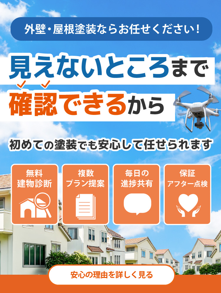 ドローンで建物診断！